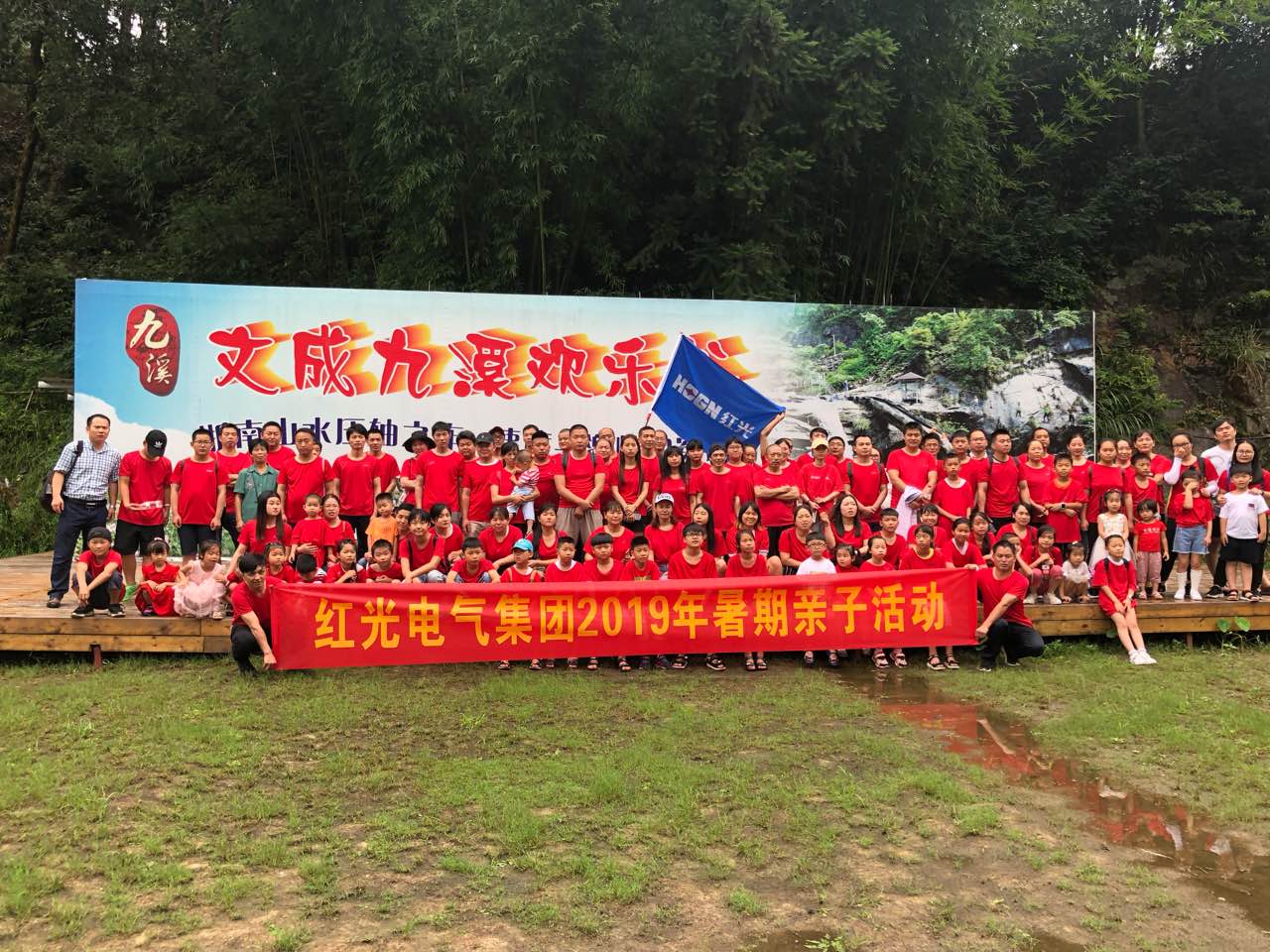 紅光電氣集團“親近自然，快樂暑期”親子游活動圓滿舉行